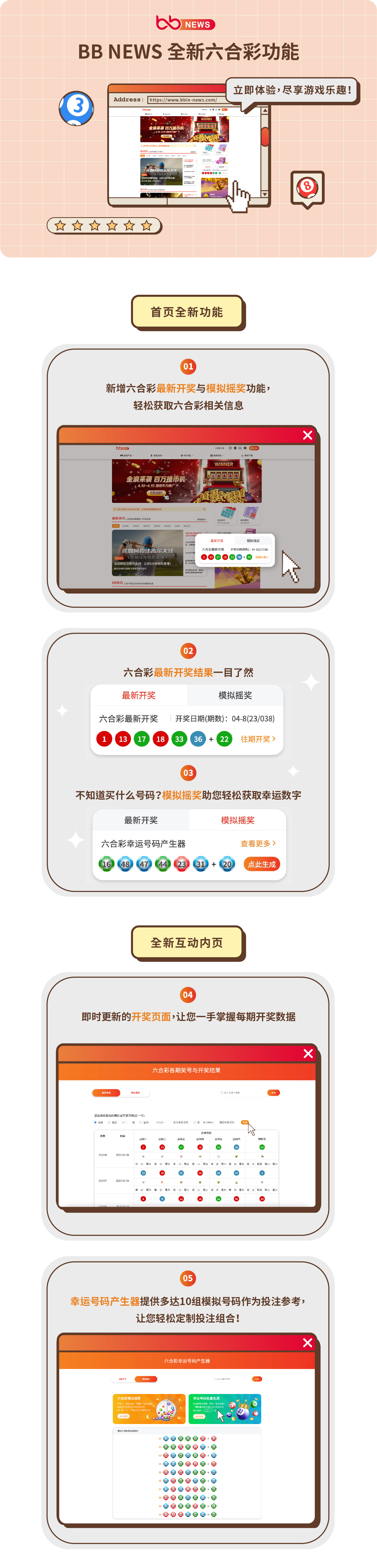 1.新增六合彩最新开奖与模拟摇奖功能,轻松获取六合彩相关信息 2.六合彩最新开奖结果一目了然 3.不知道买什么号码?模拟摇奖助您轻松获取幸运数字 4.即时更新的开奖页面,让您一手掌握每期开奖数据 5.幸运号码产生器提供多达10组模拟号码作为投注参考,让您轻松定制投注组合!