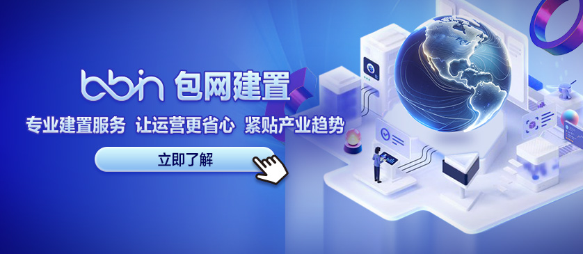 包網建置(251013)